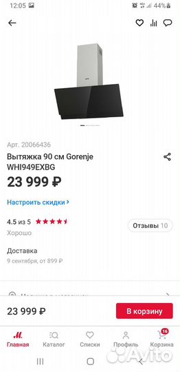 Вытяжка для кухни 90 см