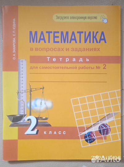 Рабочая тетрадь 2 класс