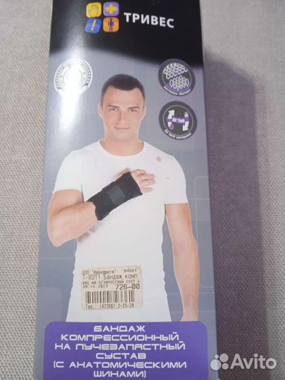 Бандаж для плеча и предплечья