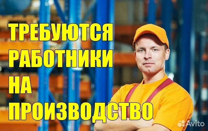 Разнорабочий /Вахта/Набережные Челны