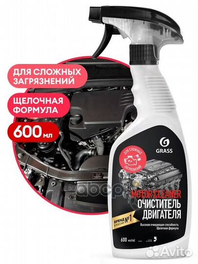 Grass Motor Cleaner 600 мл 110442 GraSS