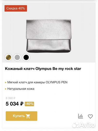 Клатч для камер Olympus