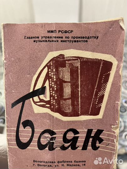 Баян Вологодская фабрика баянов