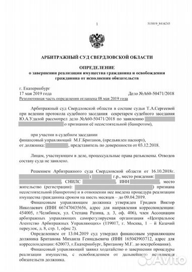 Банкротство физических лиц