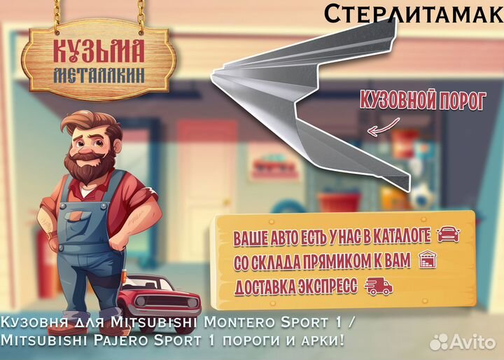 Карниз для кузова Mitsubishi Pajero Sport 1