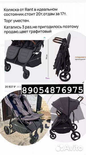 Прогулочная коляска Rant двухместная