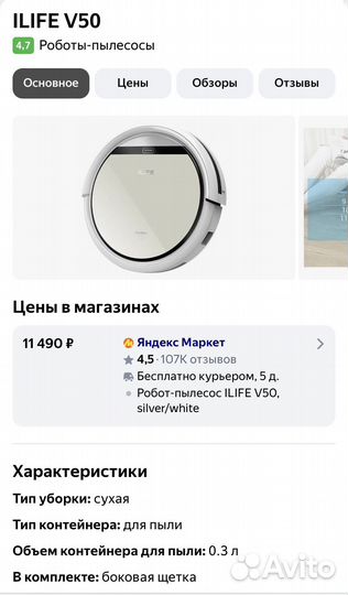 Робот пылесос ilife V50