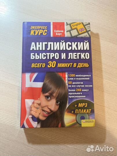 Учебник английского языка