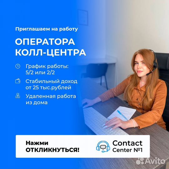Оператор call центра удаленно на дому