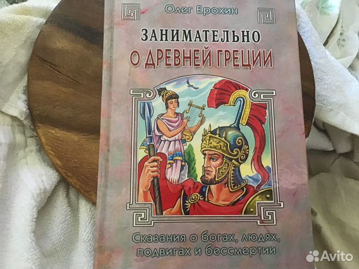 Пикассо. Ерохин -Занимательно о древней Греции