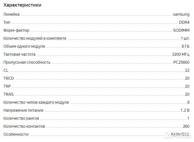 Оперативная память Samsung 8 гб DDR4 3200 мгц