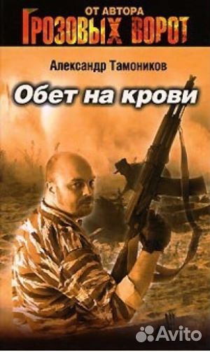 Книги Александра Тамоникова