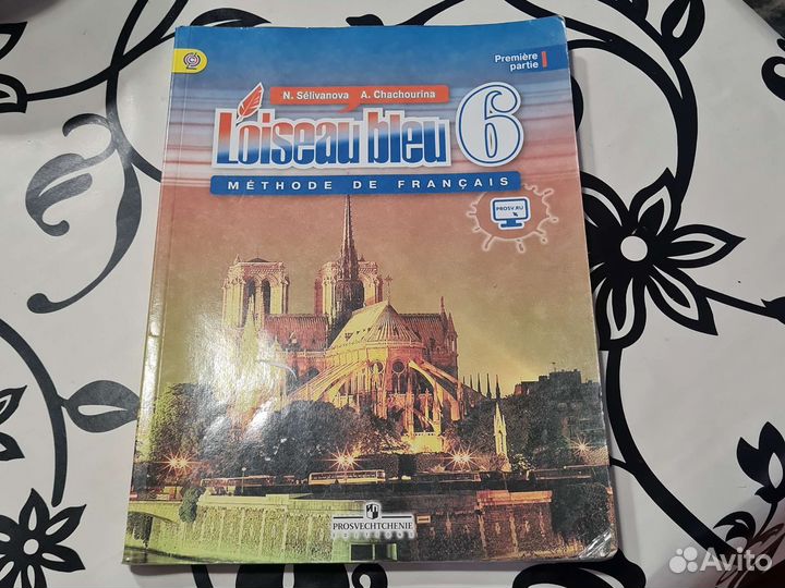 Учебник по французскому 6 класс