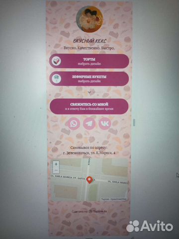 Создание сайтов на taplink