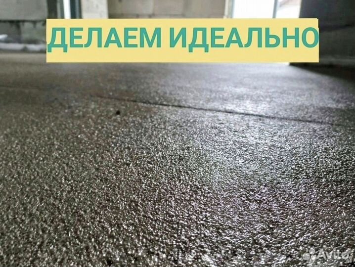 Механизированная стяжка пола