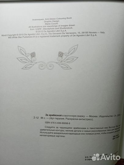 Раскраска антистресс