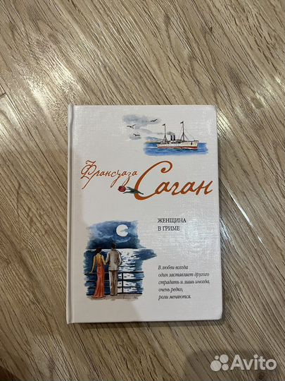 Книги. Франсуаза Саган