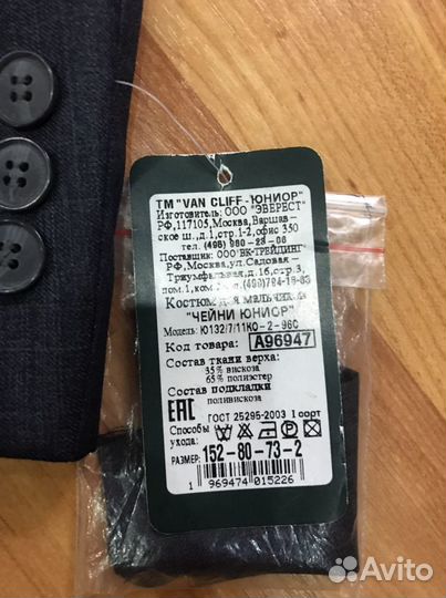 Костюм Van Cliff для мальчика