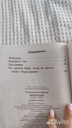 Детская книга Чуковский сборник