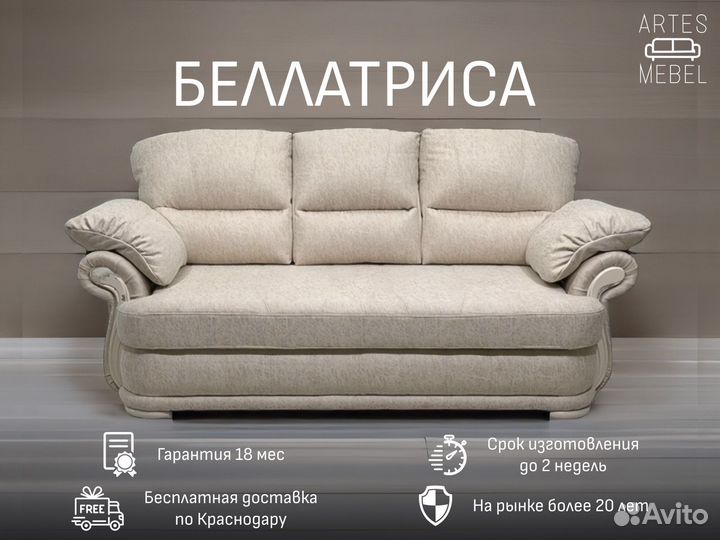 Диван Беллатриса прямой новый