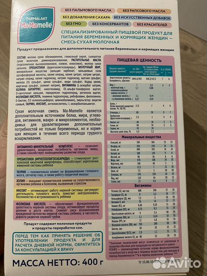 Смесь для беременных и кормящих