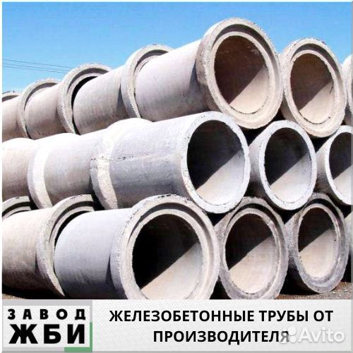 Бетонные трубы