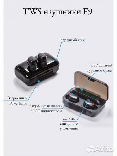 Беспроводные наушники блютуз F9-5 TWS