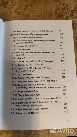 Уникальная книга.Возникновение и становление Руси