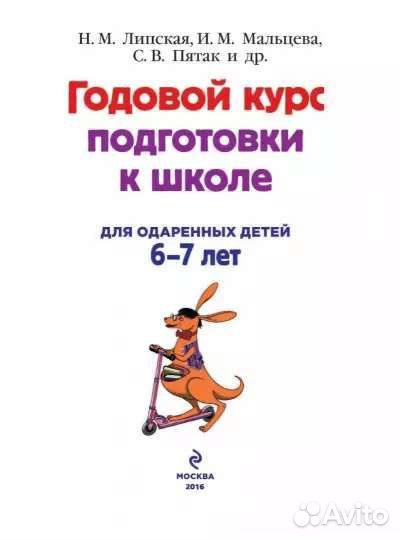 Ломоносовская школа, годовой курс,6-7 лет