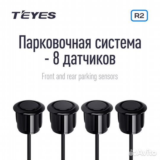 Парктроники teyes r2