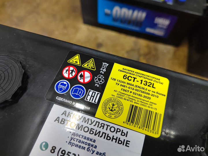 Аккумулятор Тюмень 132 ач. Новый. Доставка