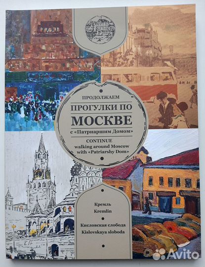 Книги Путеводитель по столице сборник 4 тома