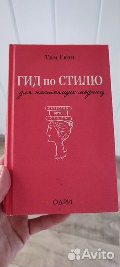 Книга Гид по стилю