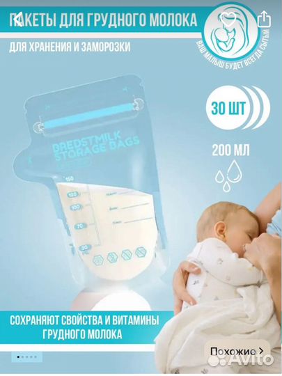 Пакеты для грудного молока