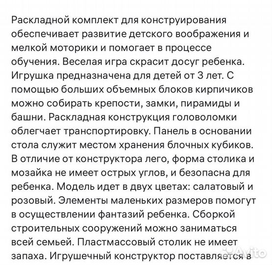 Столик конструктор