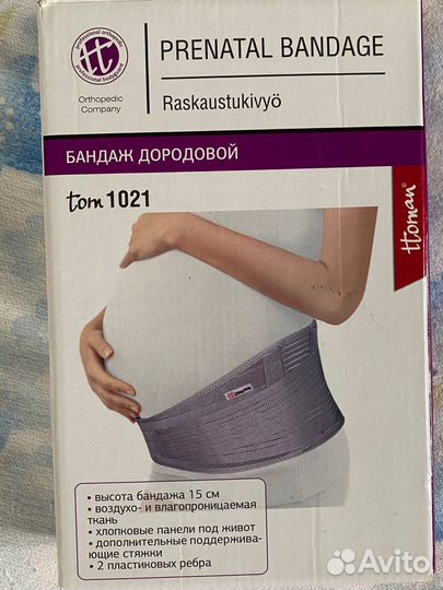 Бандаж для беременных