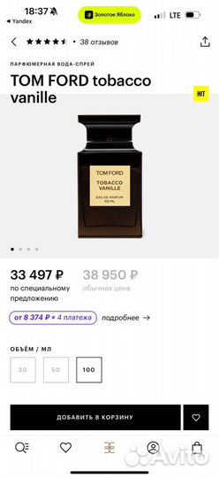 Tom ford tobacco vanille 100мл