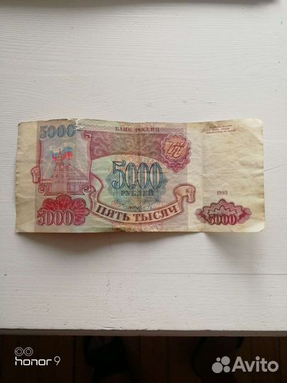 5000р 1993 год