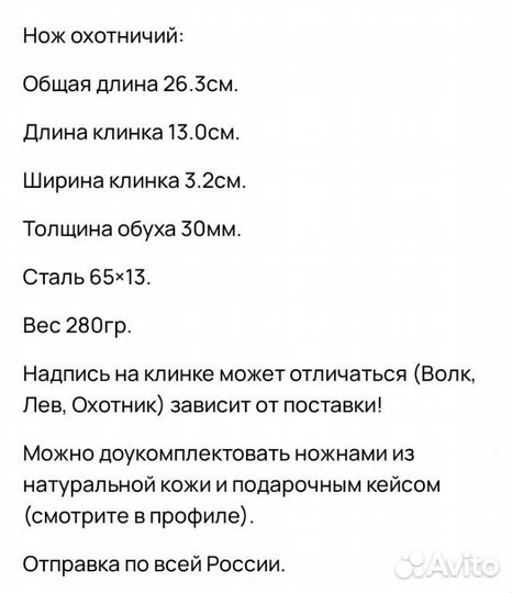 Нож охотничий