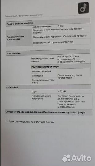 Кондитерское оборудование для начинки Dito Group