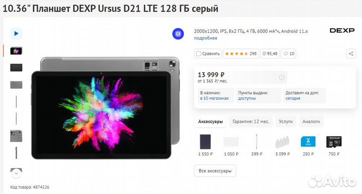 Планшет 10.4
