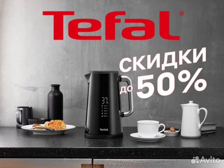 Скидка в Tefal до 50 процентов