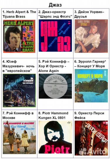 Виниловые пластинки