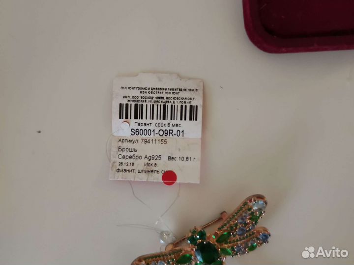 Брошь серебро