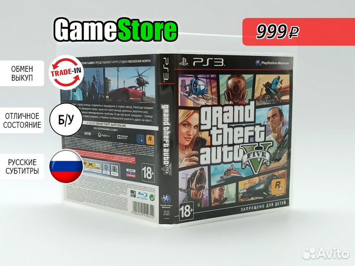 Grand Theft Auto V / GTA 5 Русские субтитры б/у