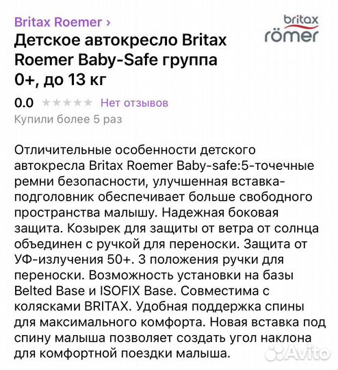 Автокресло britax romer