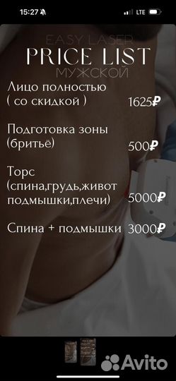 Безболезненная лазерная эпиляция