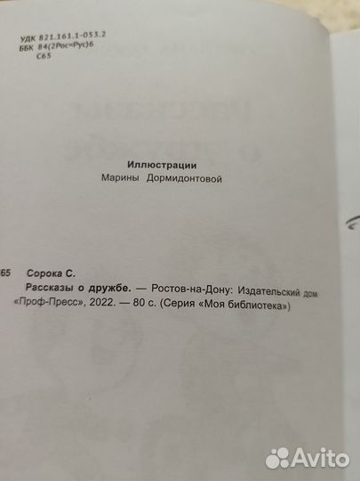 Рассказы о дружбе