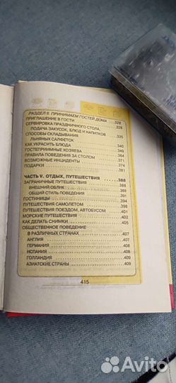 Книга для женщины
