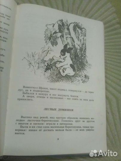 Сказки детства